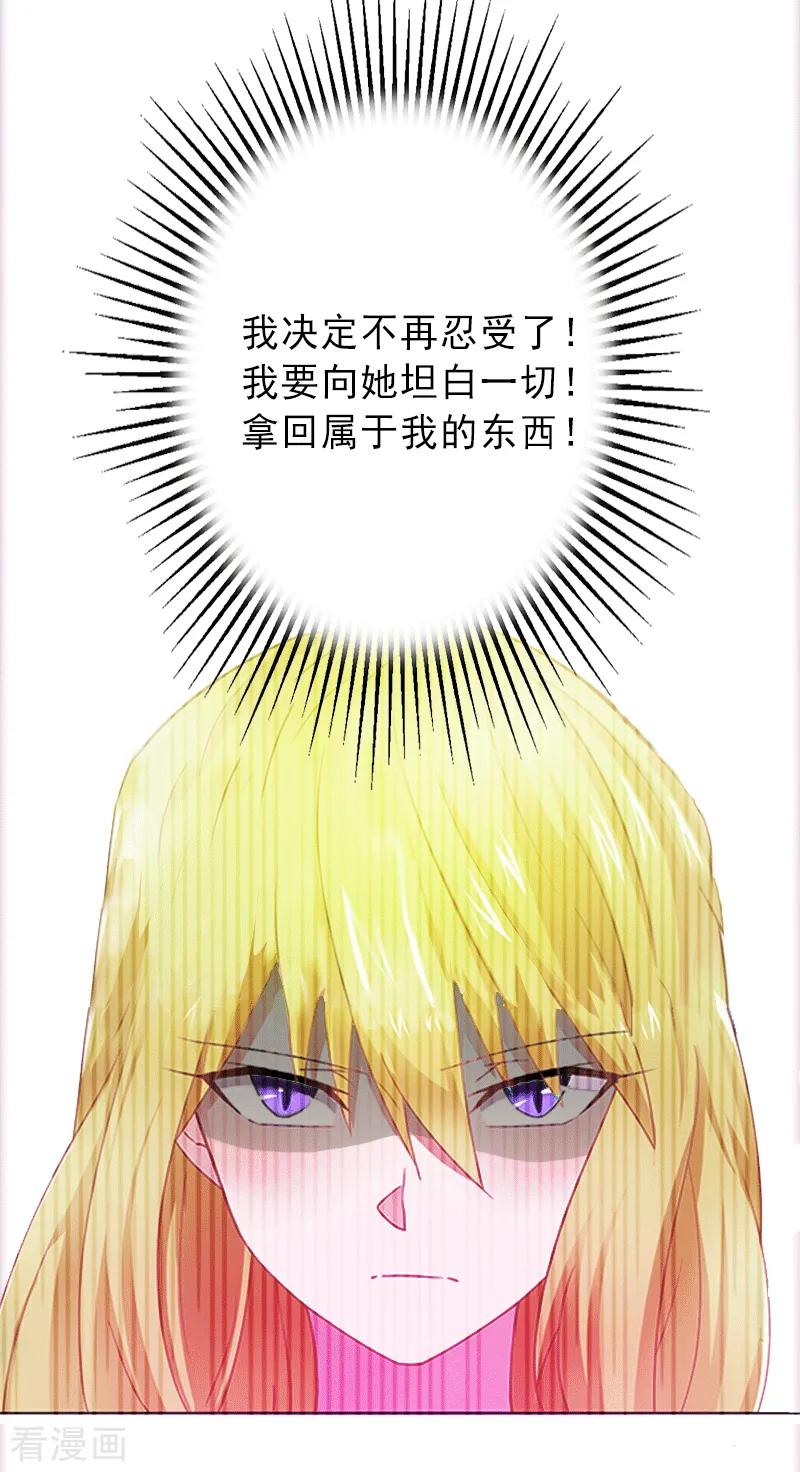 《完美替身：神秘重生》第1话 不再做你的替身 第6页
