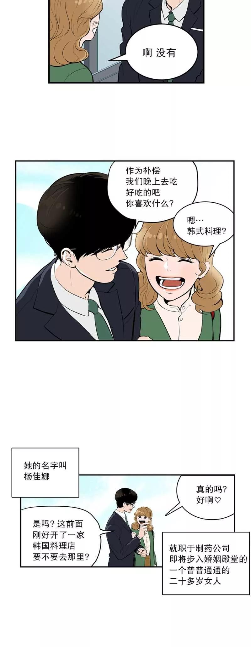《她不合格》第1话 MS.杨的秘密 第4页