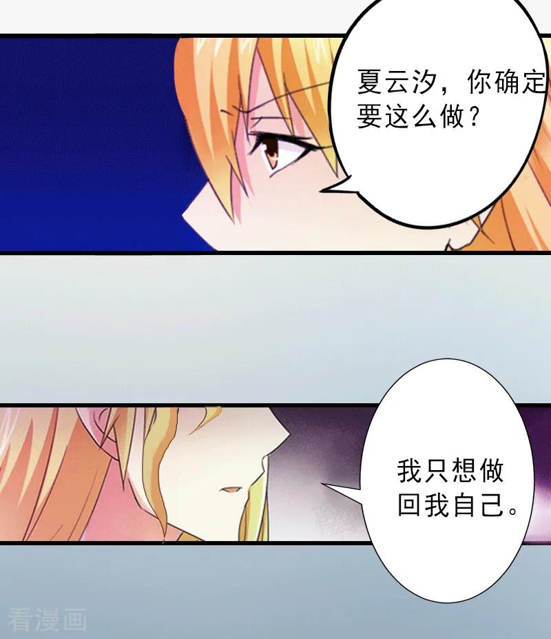 《完美替身：神秘重生》第1话 不再做你的替身 第10页