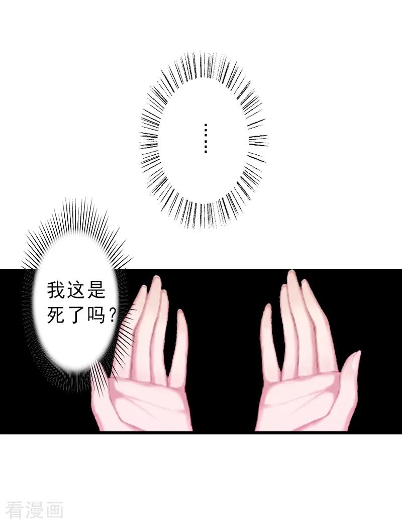 《完美替身：神秘重生》第1话 不再做你的替身 第16页