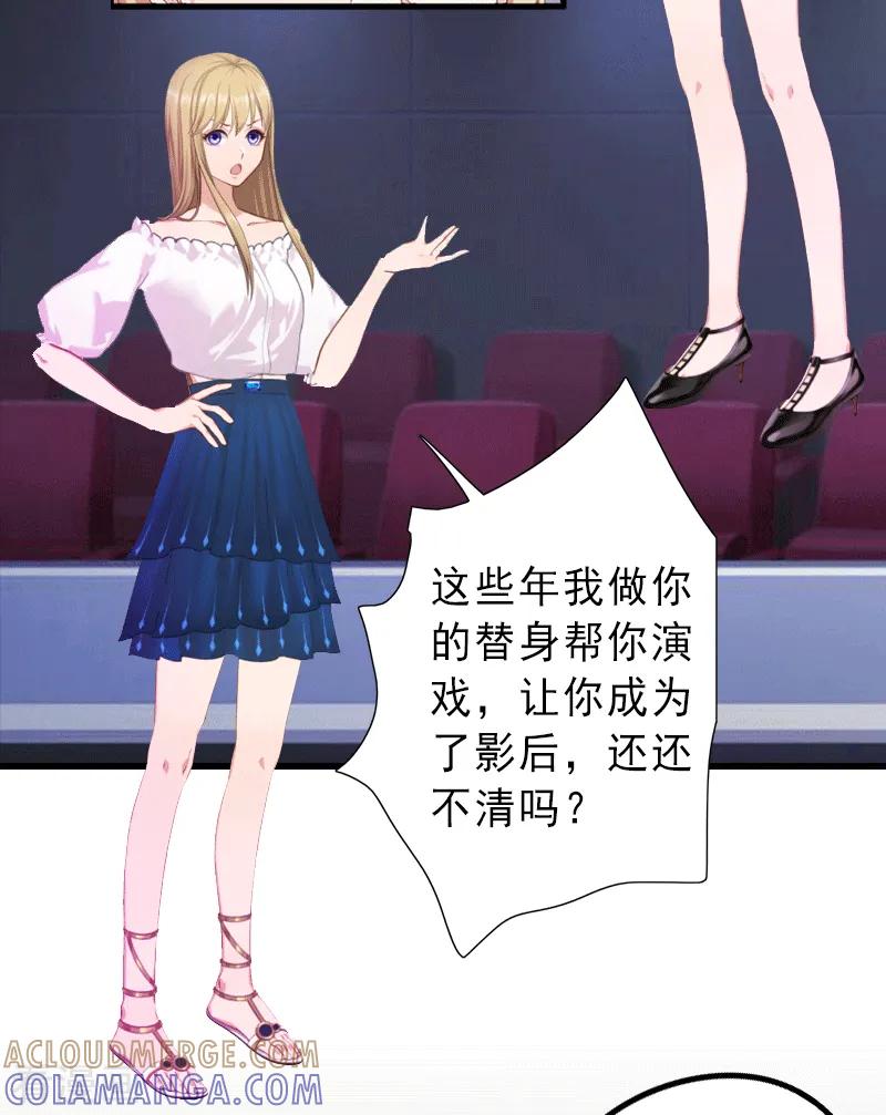 《完美替身：神秘重生》第1话 不再做你的替身 第9页