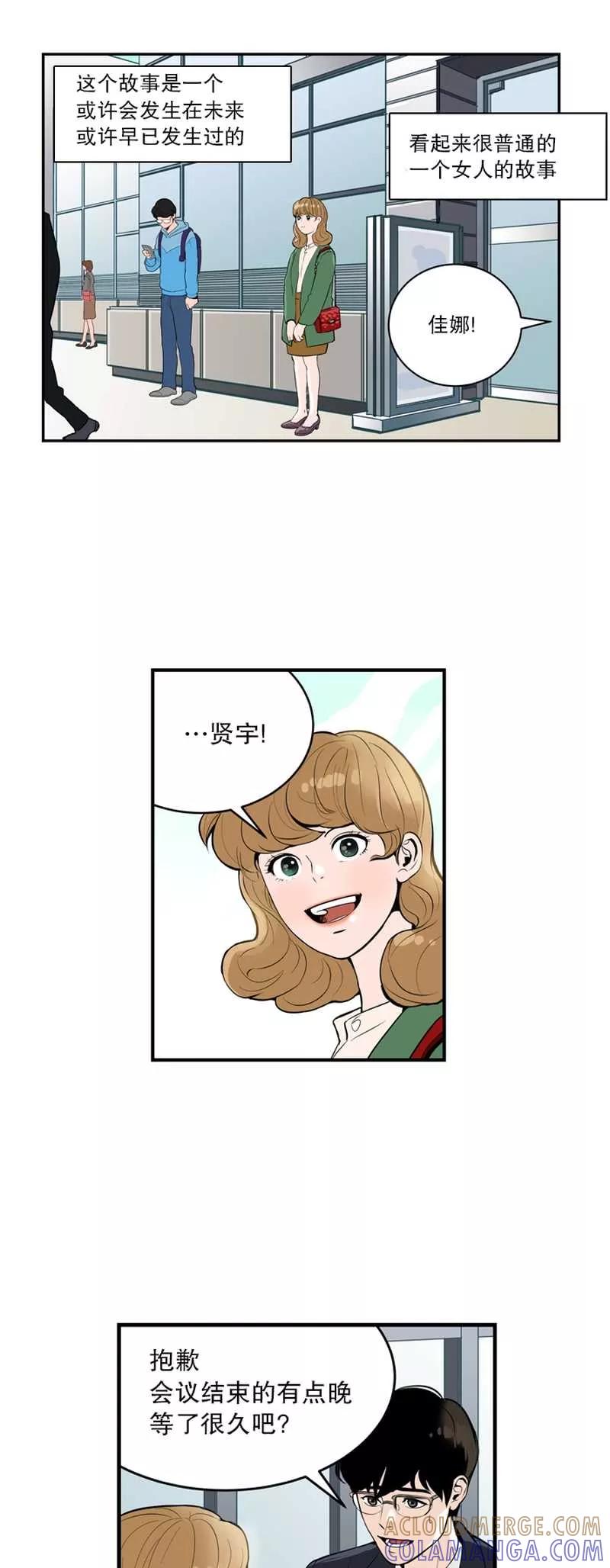 《她不合格》第1话 MS.杨的秘密 第3页
