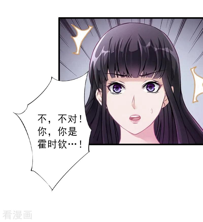 《完美替身：神秘重生》第1话 不再做你的替身 第30页