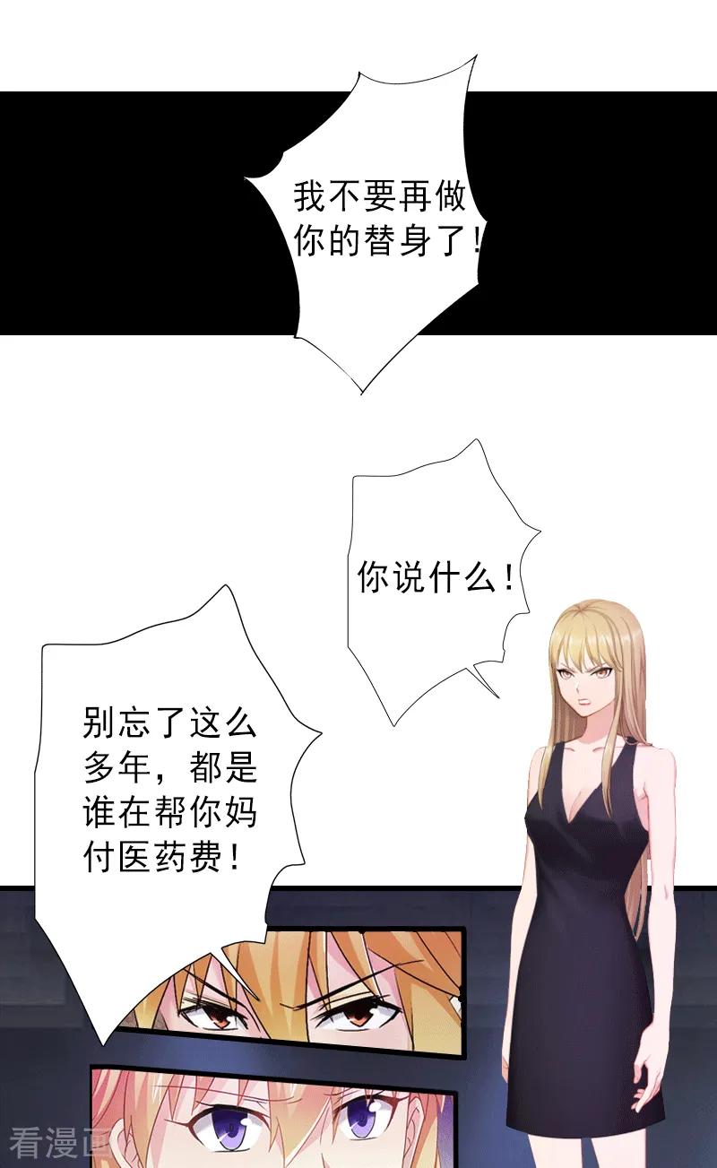 《完美替身：神秘重生》第1话 不再做你的替身 第8页