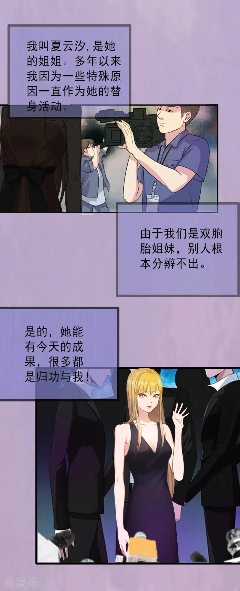 《完美替身：神秘重生》第1话 不再做你的替身 第4页