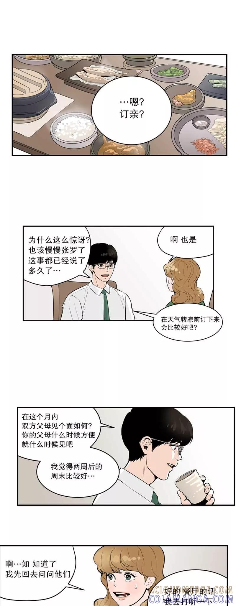 《她不合格》第1话 MS.杨的秘密 第5页