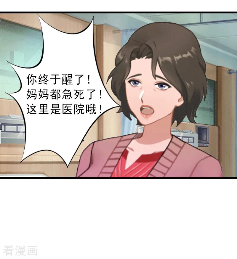 《完美替身：神秘重生》第1话 不再做你的替身 第20页
