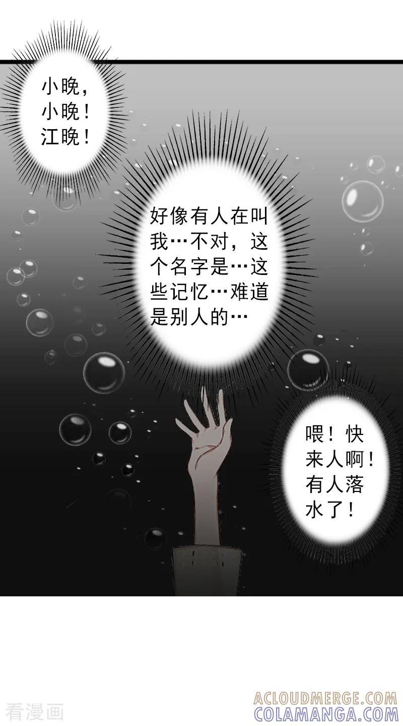 《完美替身：神秘重生》第1话 不再做你的替身 第17页