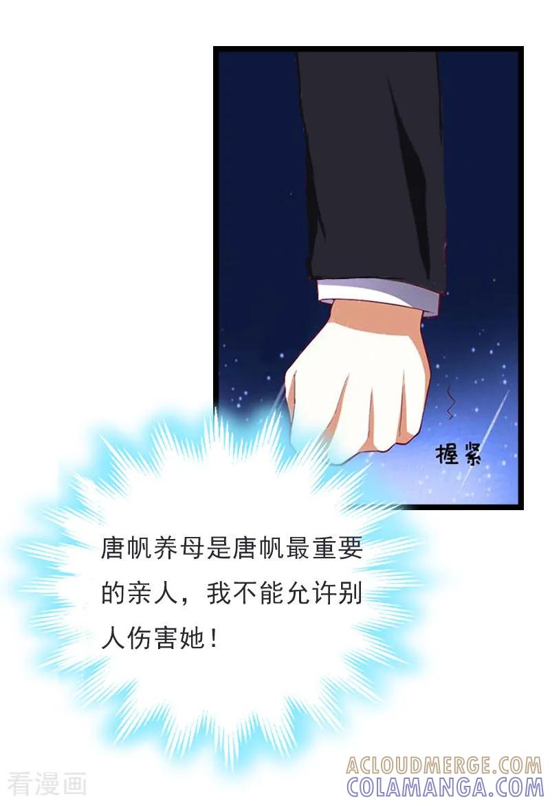 《冷面酷少甜心糖》第14话 了结 第25页