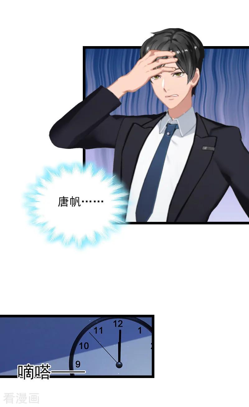 《冷面酷少甜心糖》第14话 了结 第59页