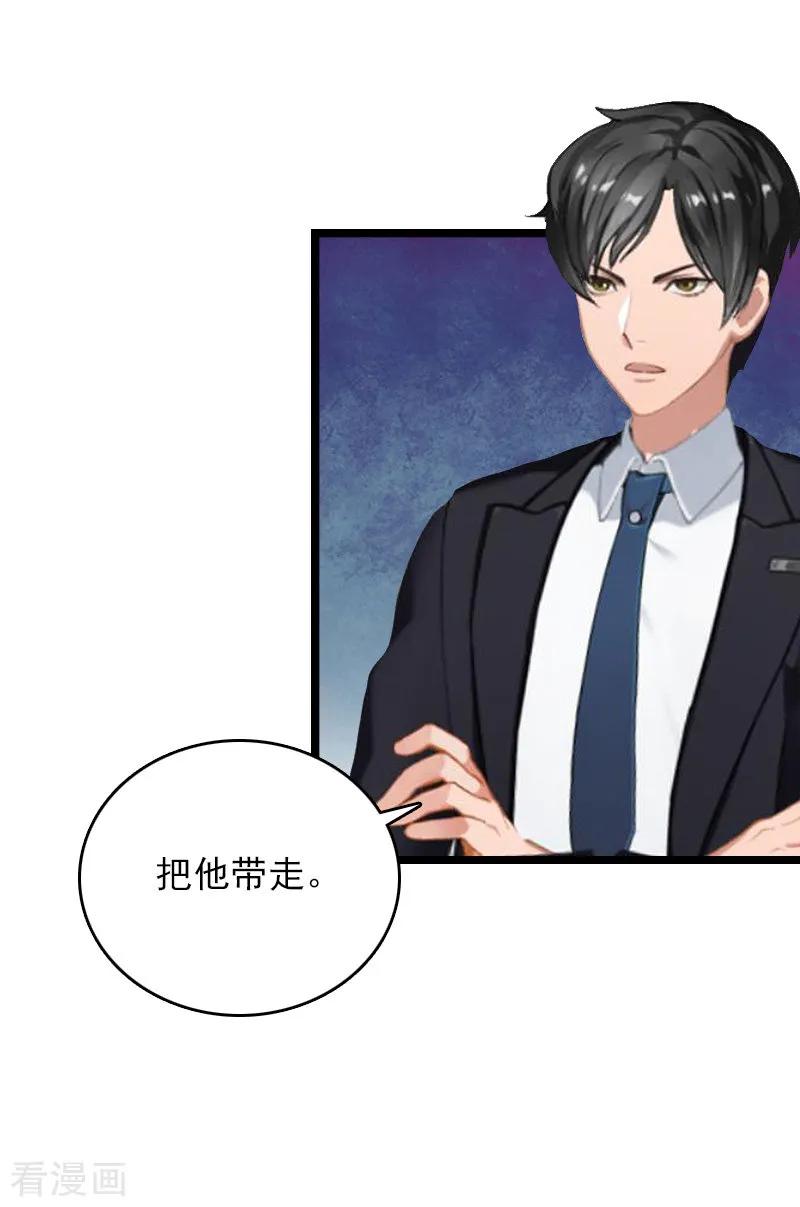 《冷面酷少甜心糖》第14话 了结 第35页