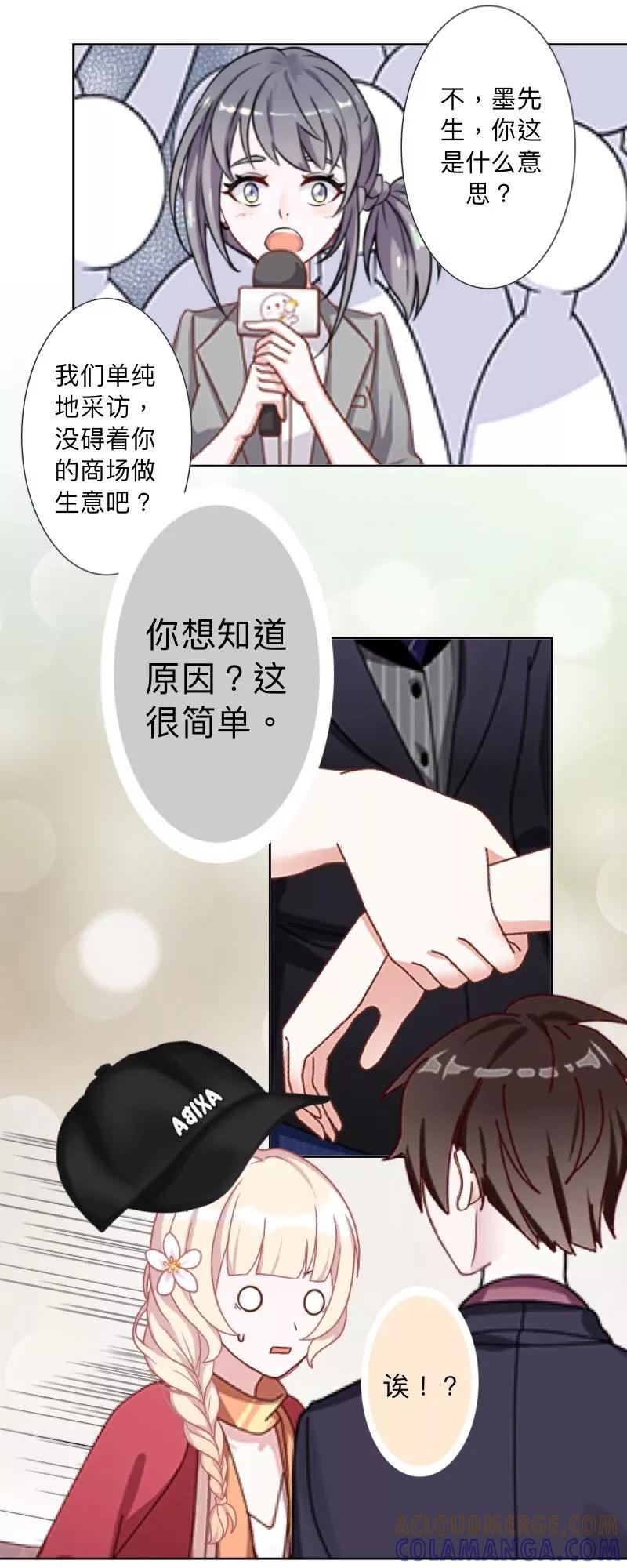 《古板少爷超会撩》第20话 活该你不红！ 第21页