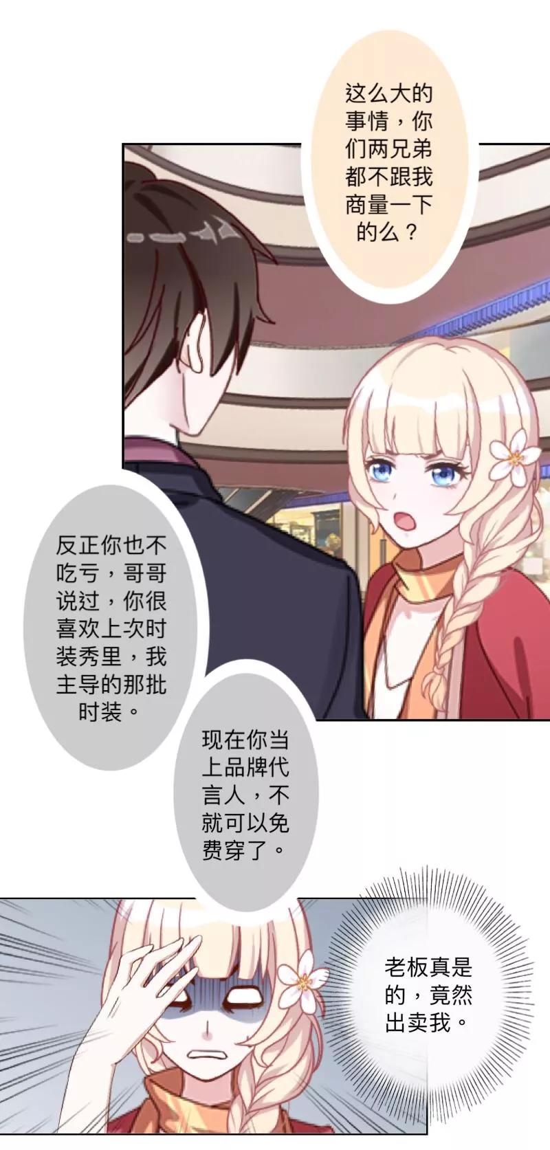 《古板少爷超会撩》第20话 活该你不红！ 第28页