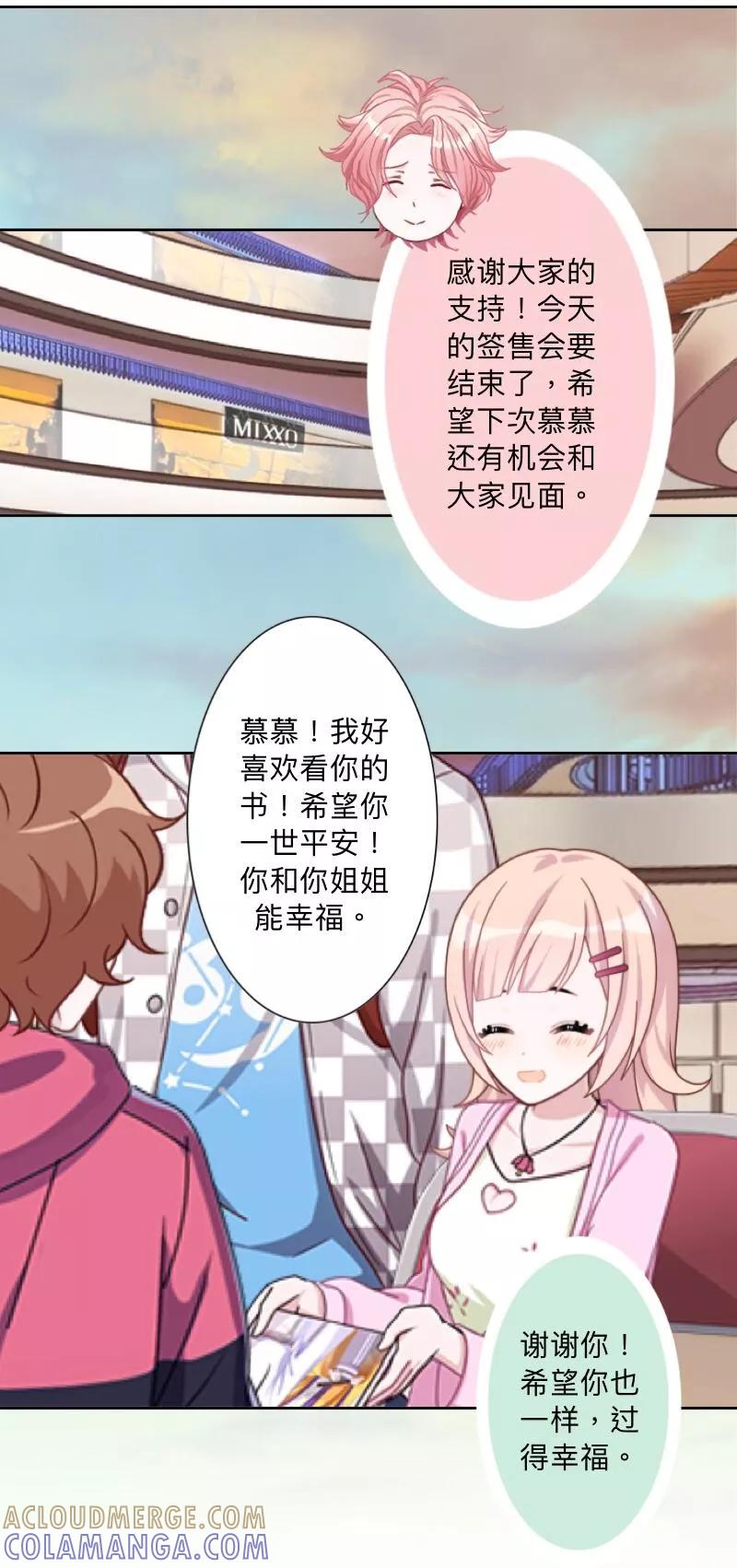 《古板少爷超会撩》第20话 活该你不红！ 第25页