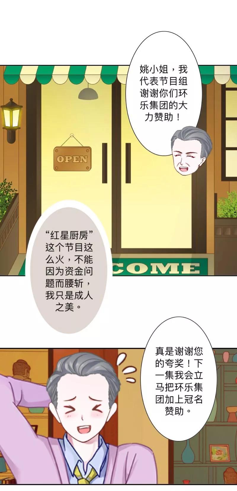 《古板少爷超会撩》第20话 活该你不红！ 第32页