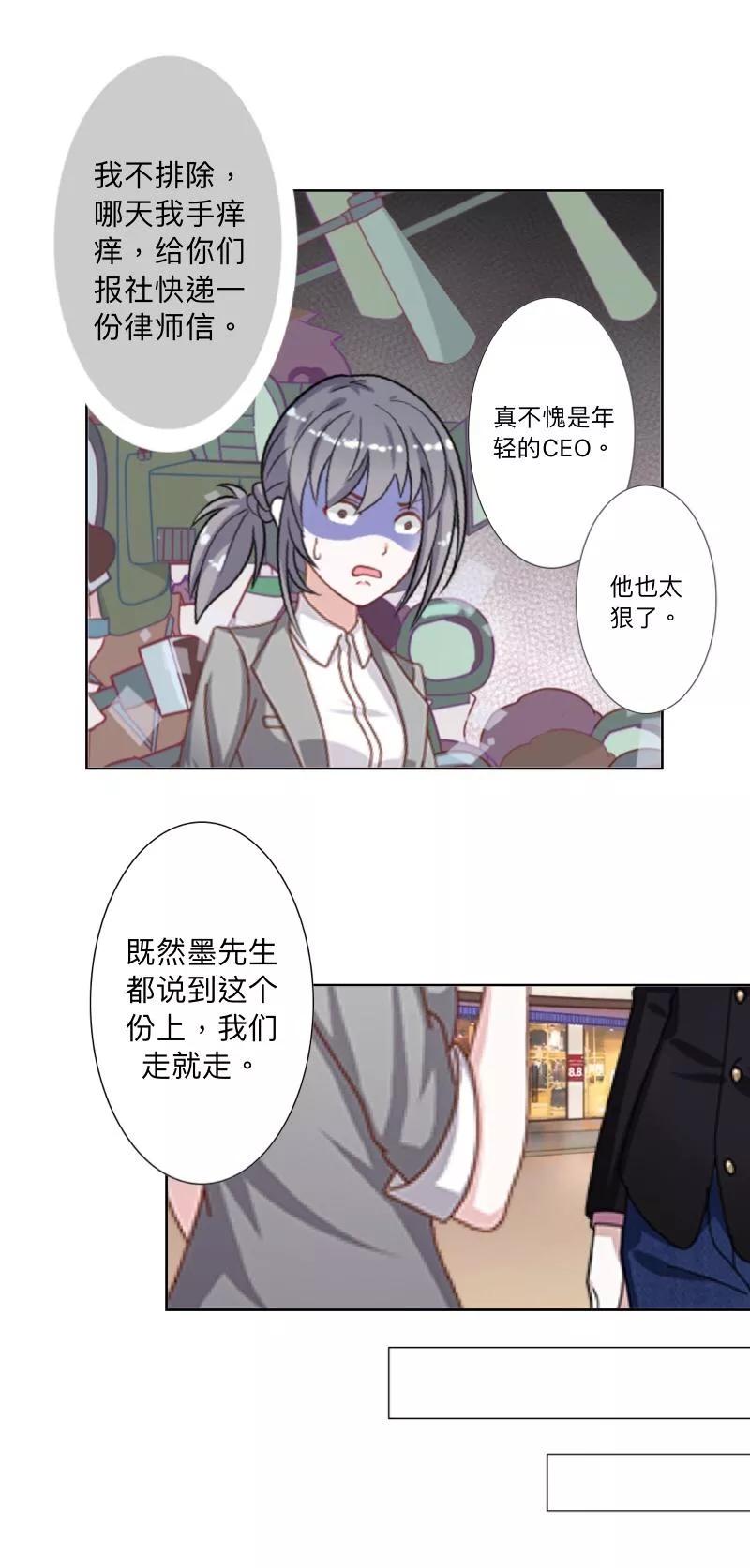 《古板少爷超会撩》第20话 活该你不红！ 第24页