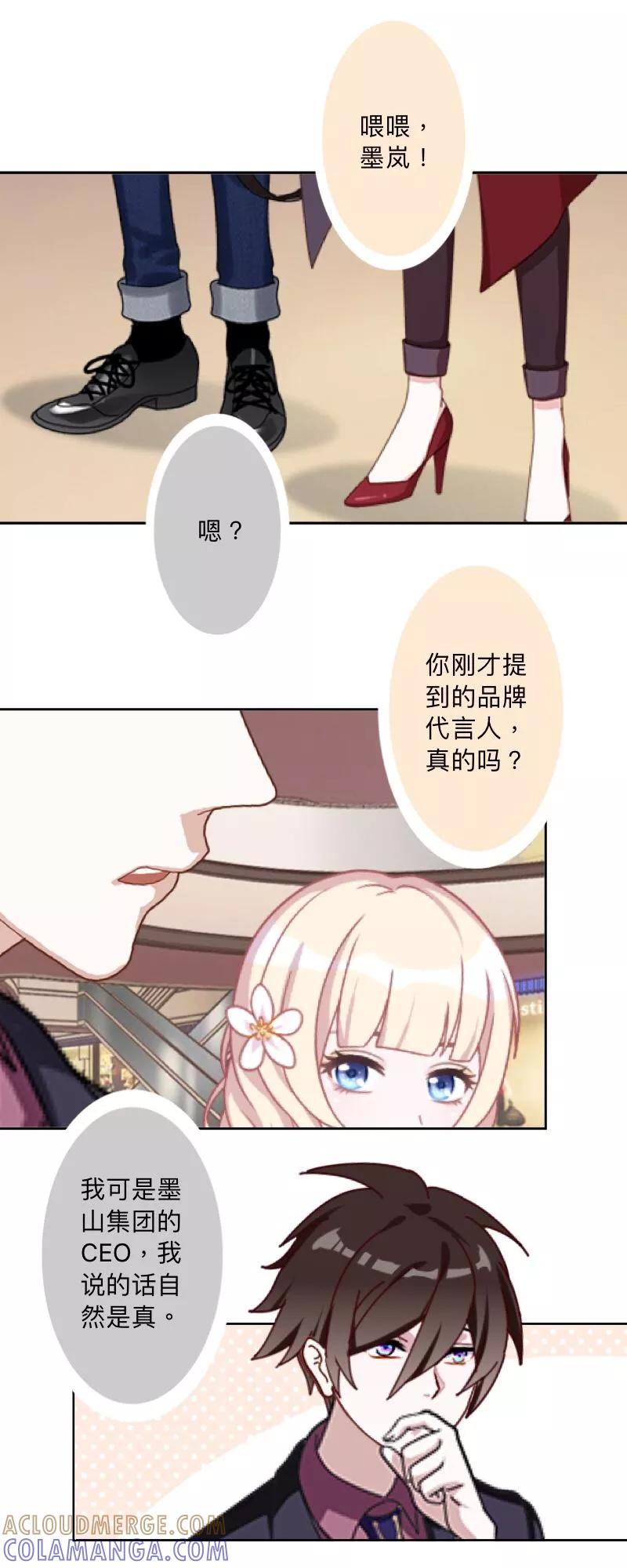 《古板少爷超会撩》第20话 活该你不红！ 第27页
