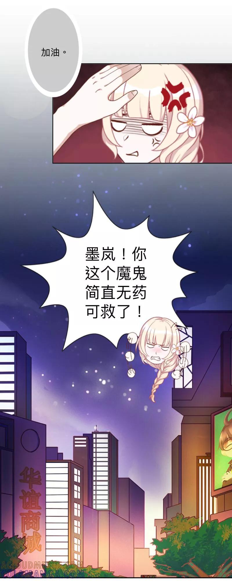 《古板少爷超会撩》第20话 活该你不红！ 第31页