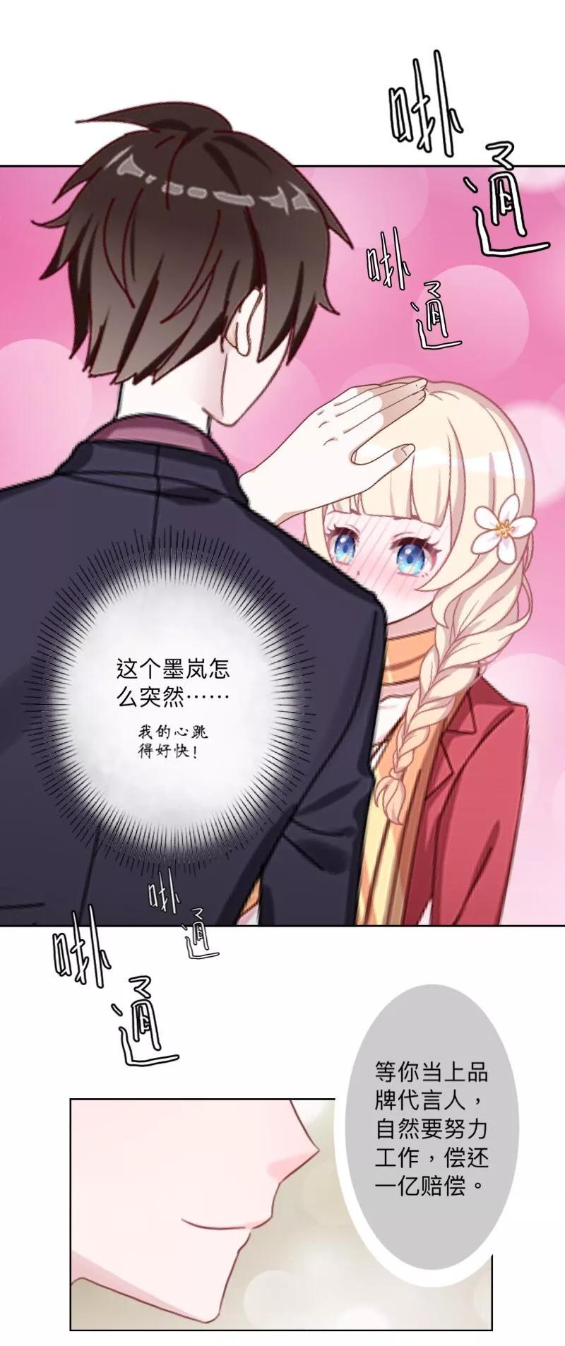 《古板少爷超会撩》第20话 活该你不红！ 第30页