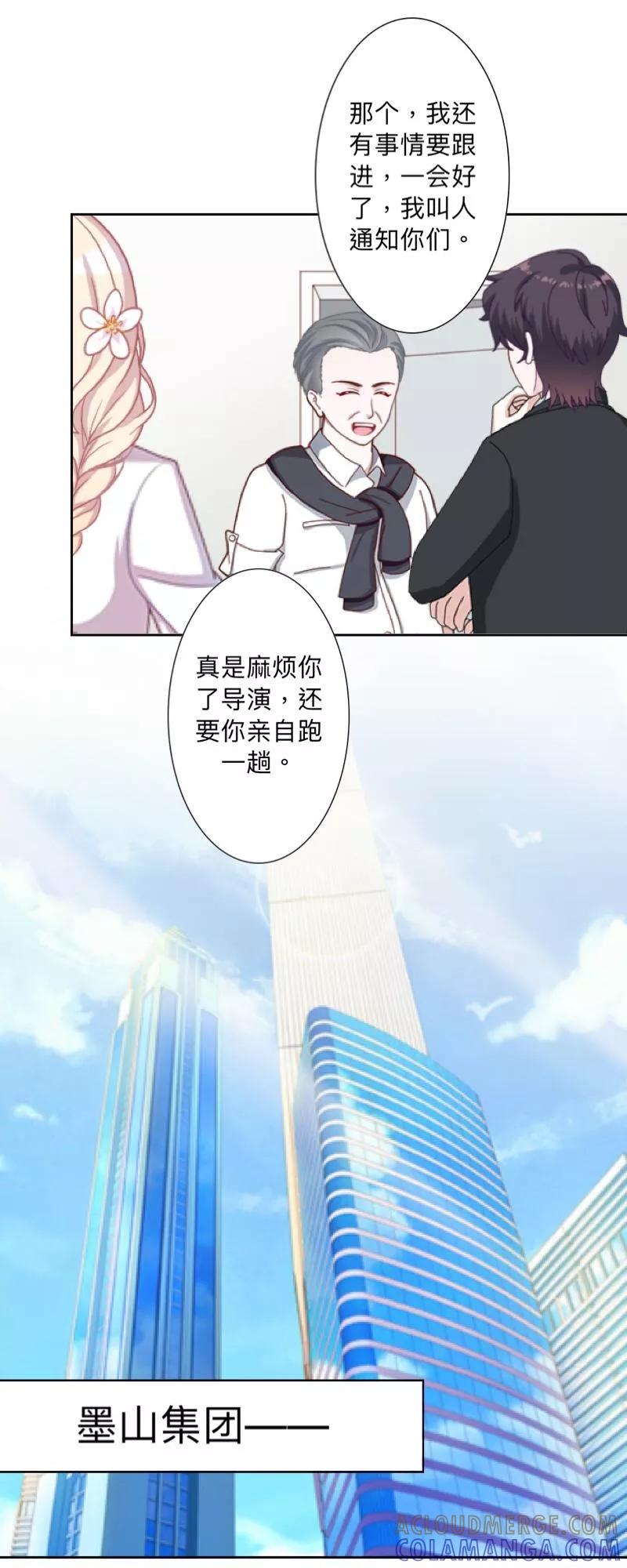 《古板少爷超会撩》第21话 再红一次 第11页