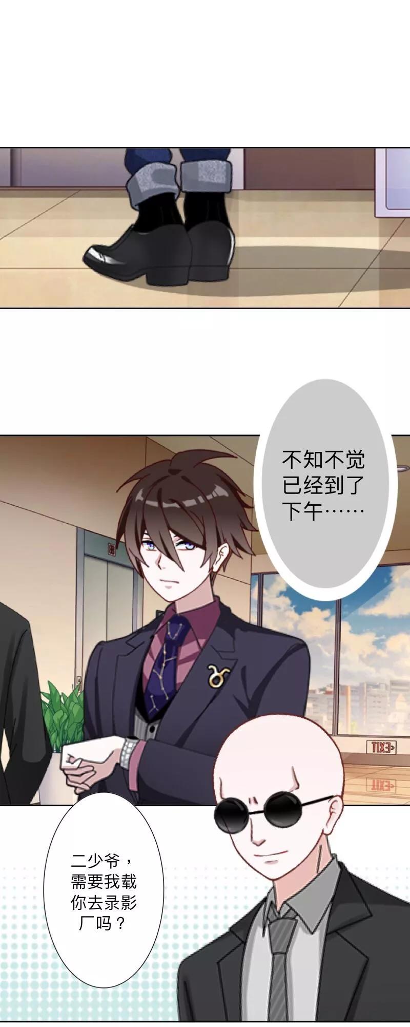《古板少爷超会撩》第21话 再红一次 第12页