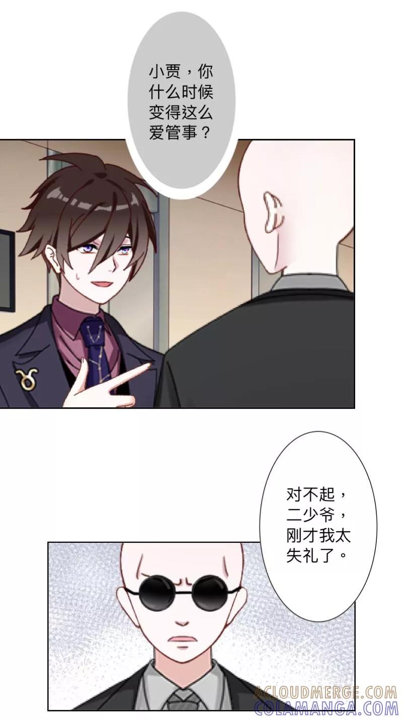 《古板少爷超会撩》第21话 再红一次 第13页