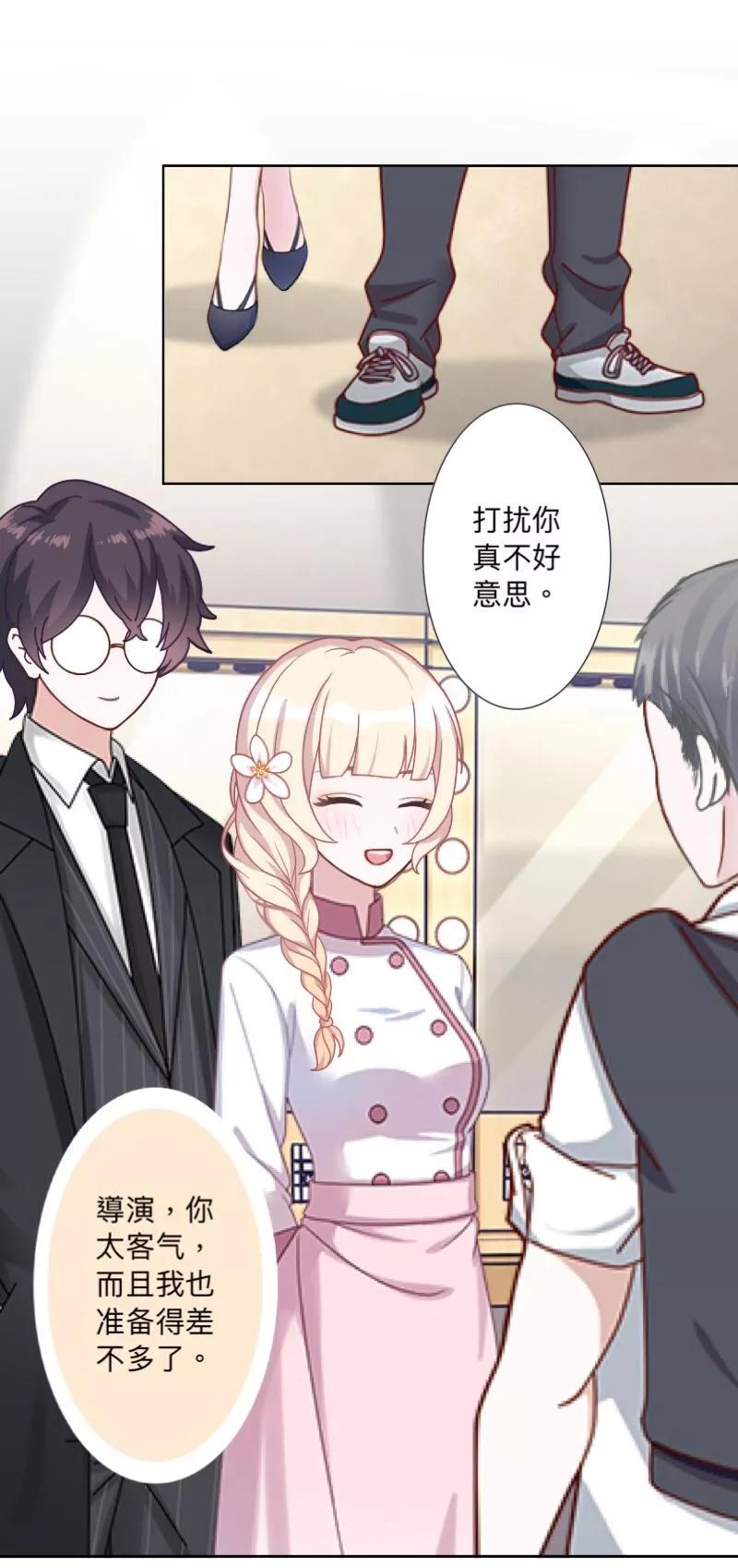 《古板少爷超会撩》第21话 再红一次 第8页