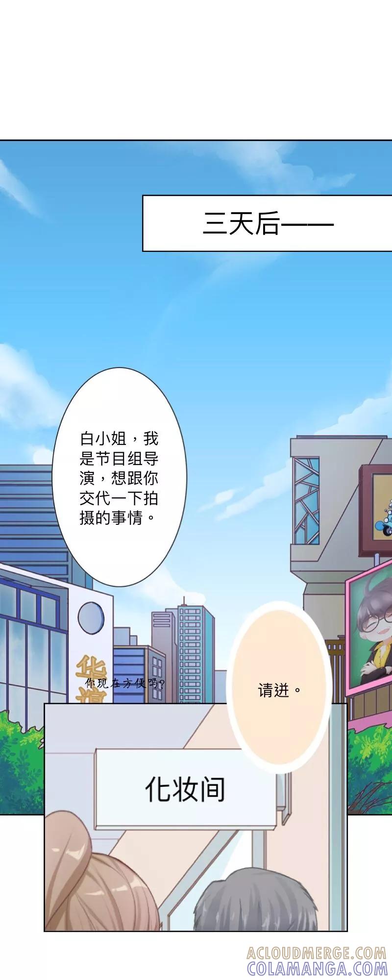 《古板少爷超会撩》第21话 再红一次 第7页