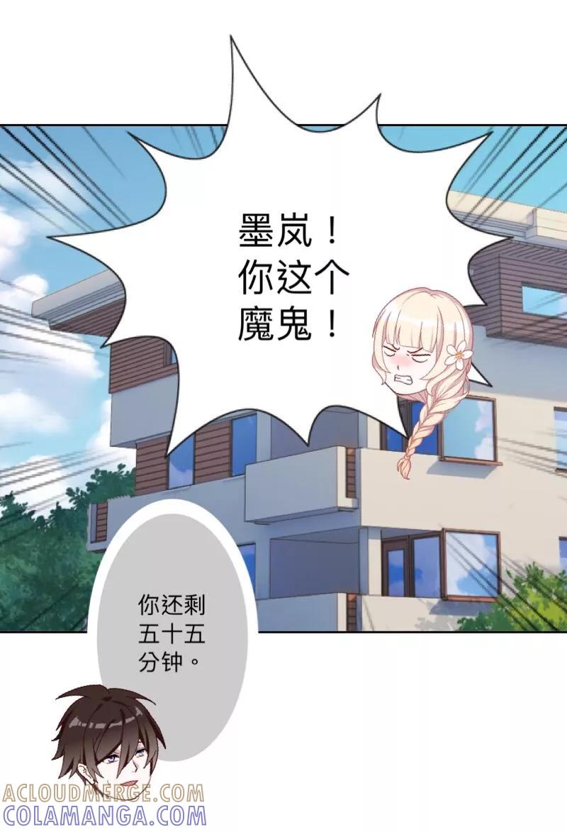 《古板少爷超会撩》第21话 再红一次 第5页