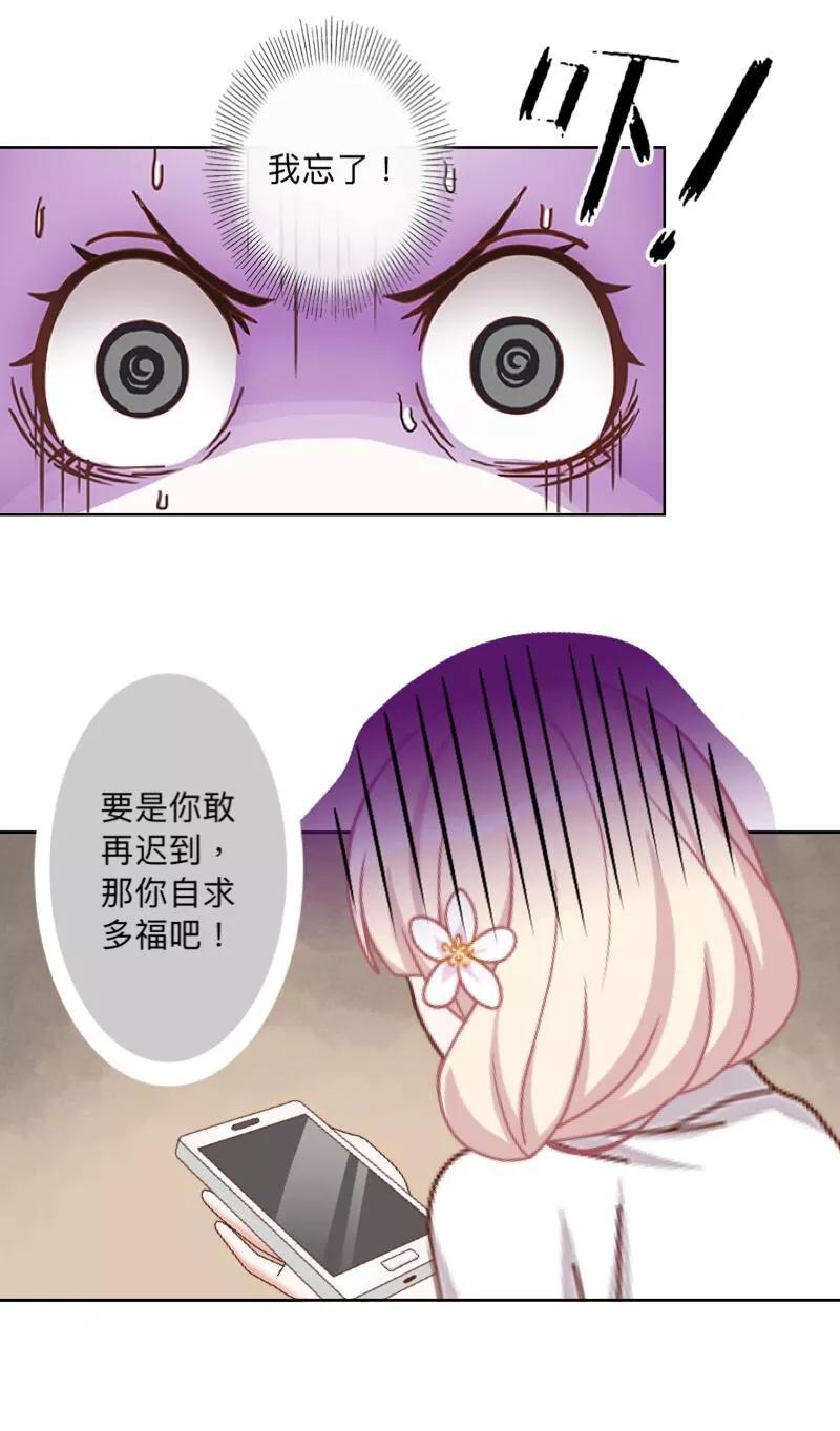 《古板少爷超会撩》第21话 再红一次 第4页