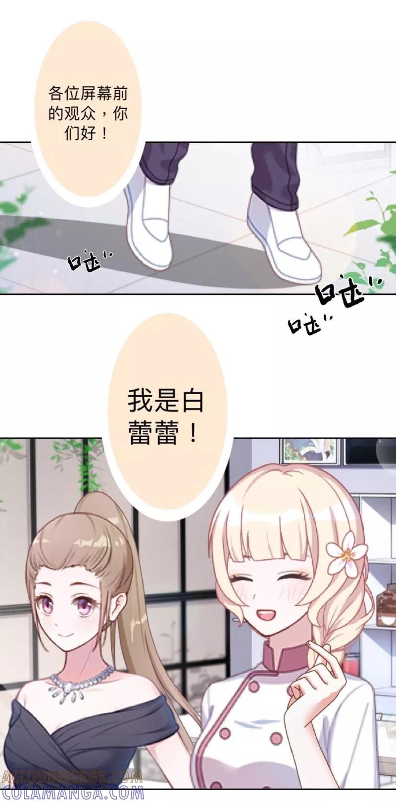 《古板少爷超会撩》第21话 再红一次 第17页