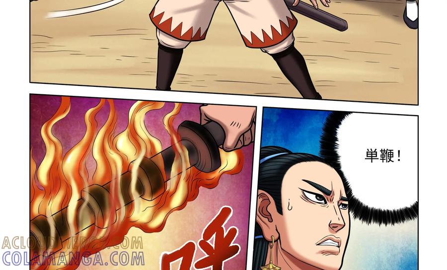 《无妖无魔》第40话：两人的交锋 第23页