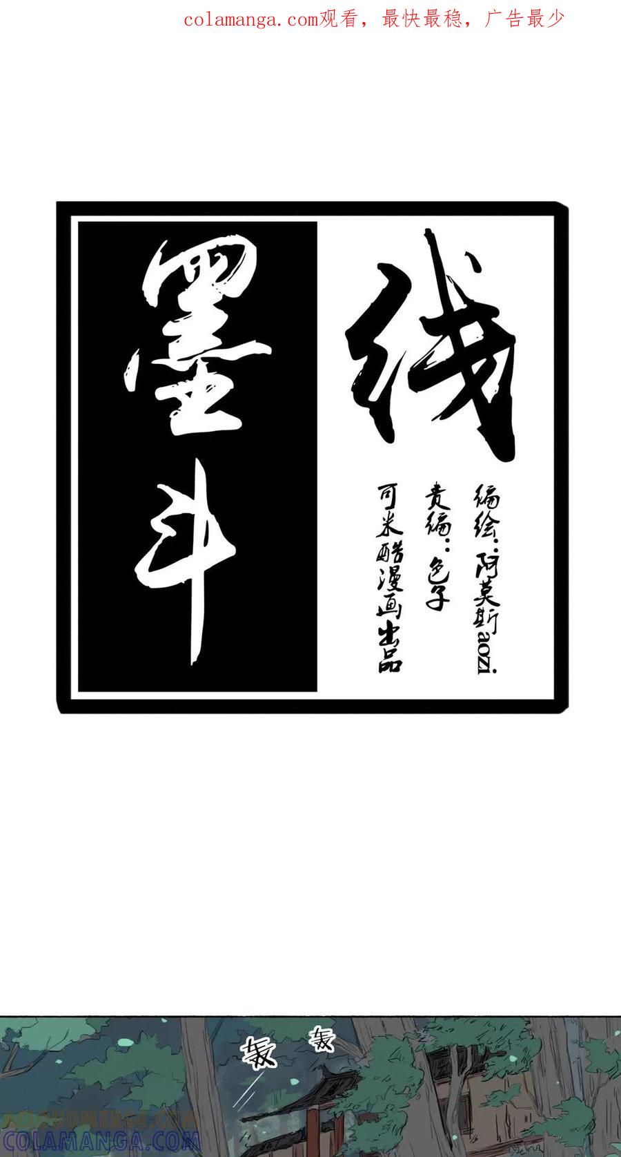 《墨斗线》第41话 最终话 第1页