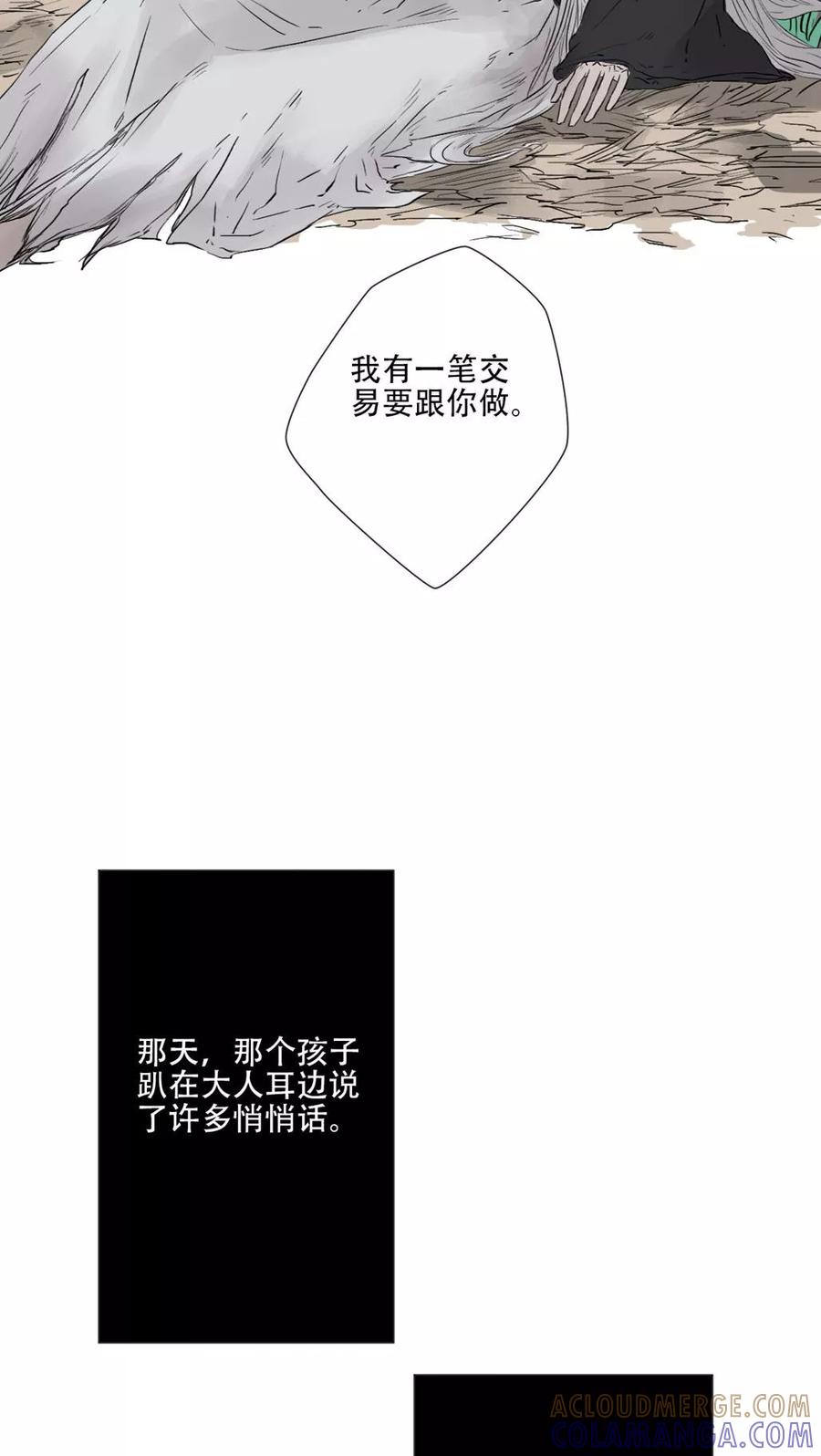 《墨斗线》第41话 最终话 第11页