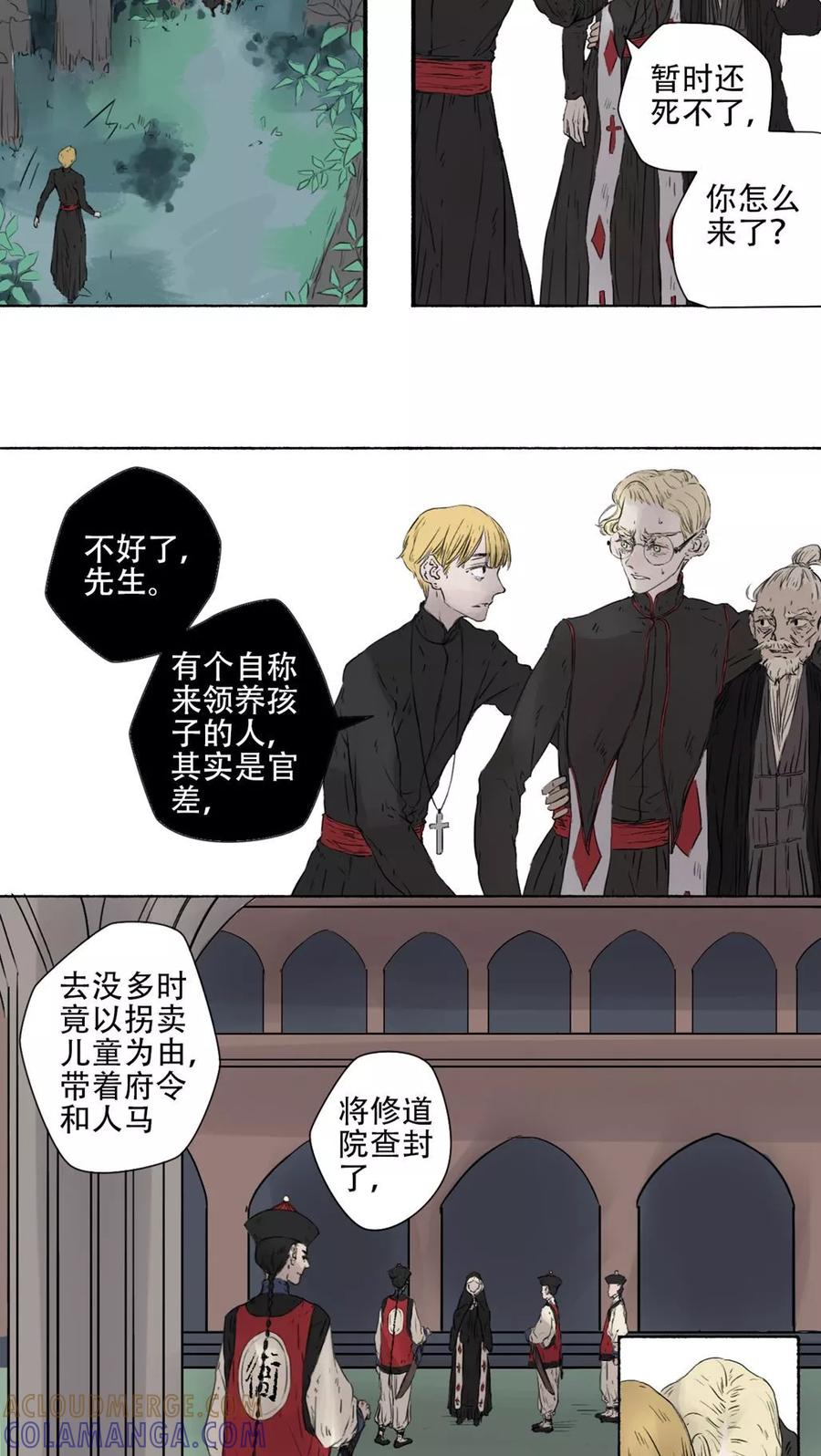 《墨斗线》第41话 最终话 第7页