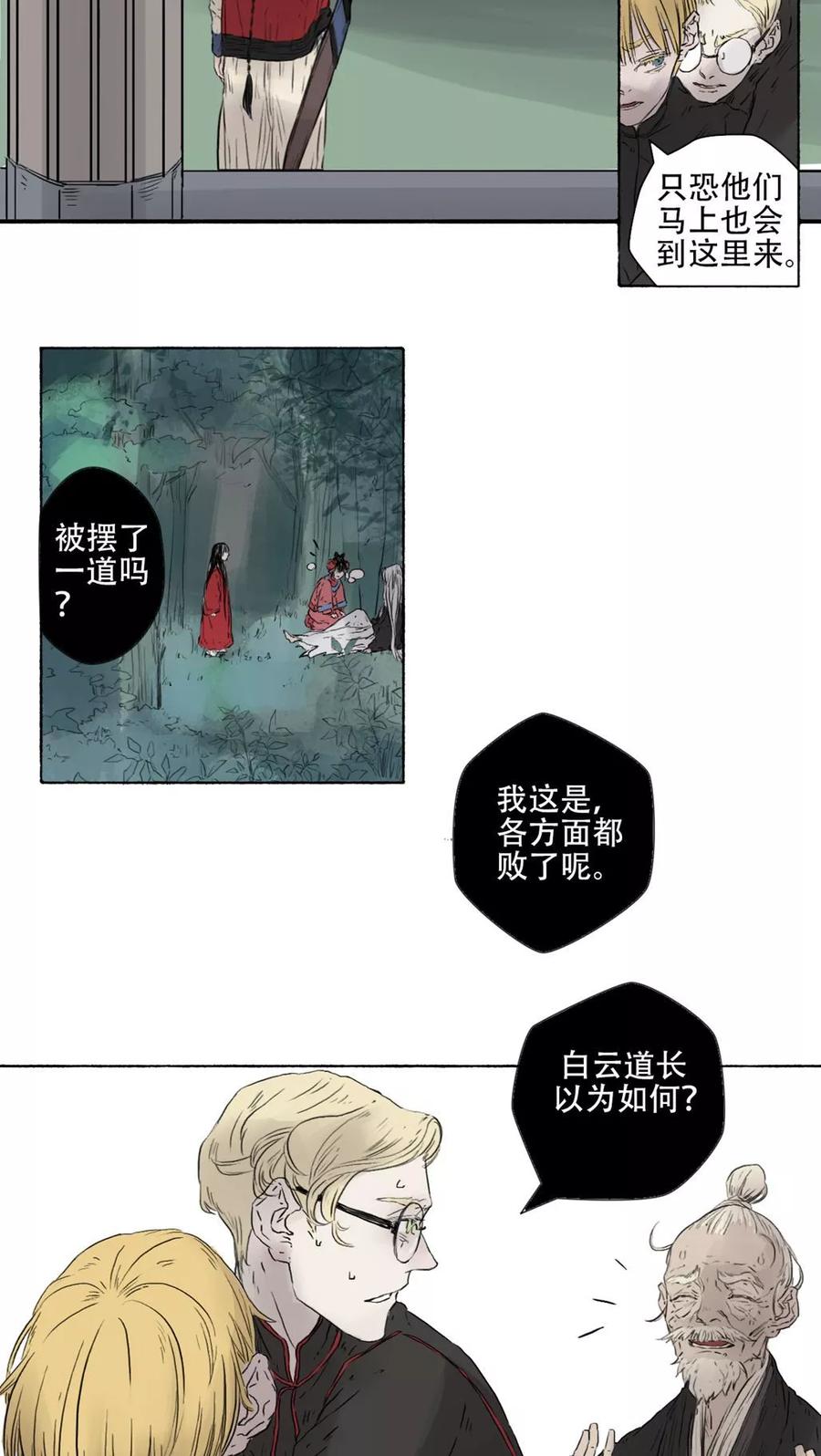 《墨斗线》第41话 最终话 第8页