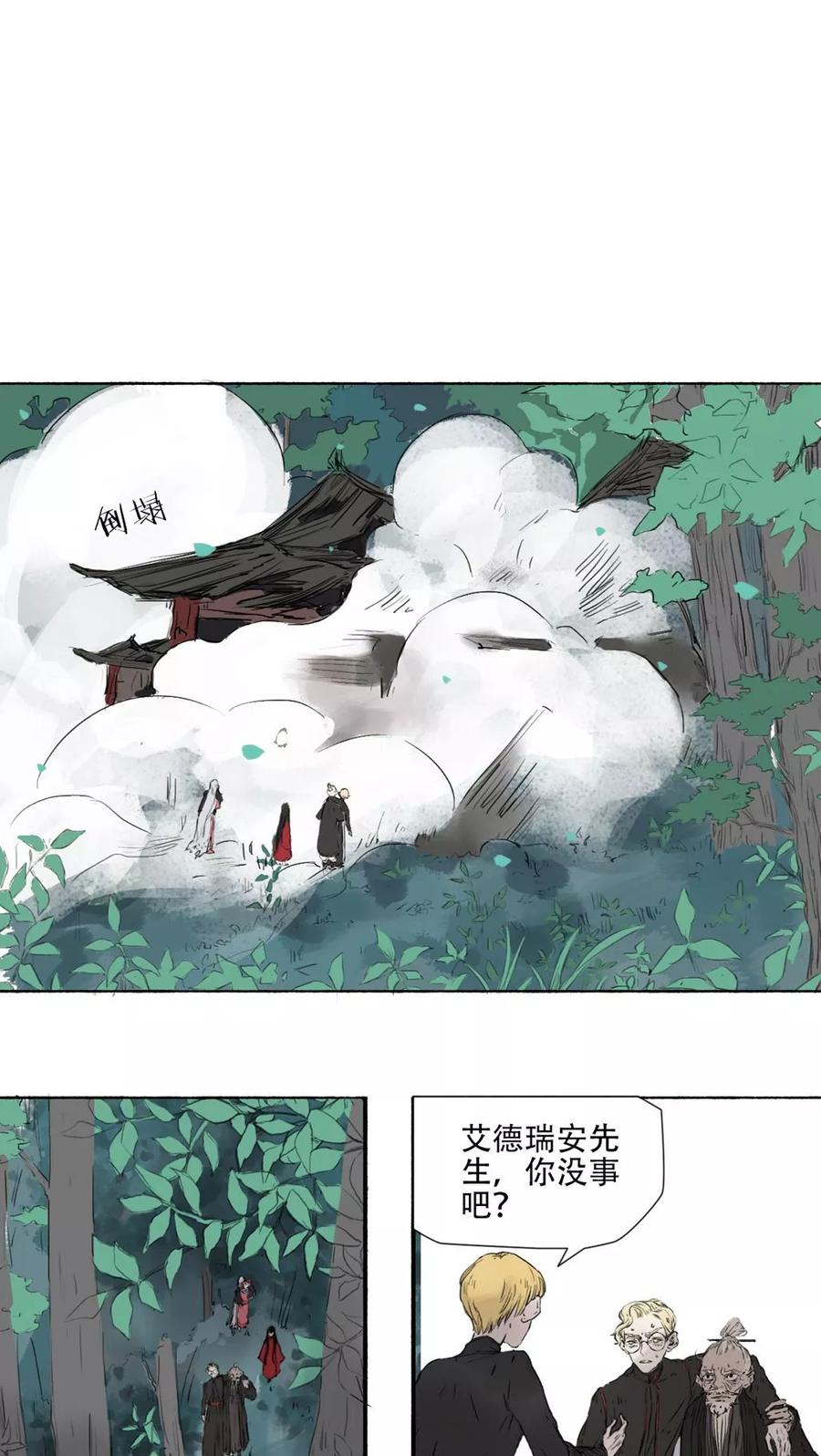 《墨斗线》第41话 最终话 第6页
