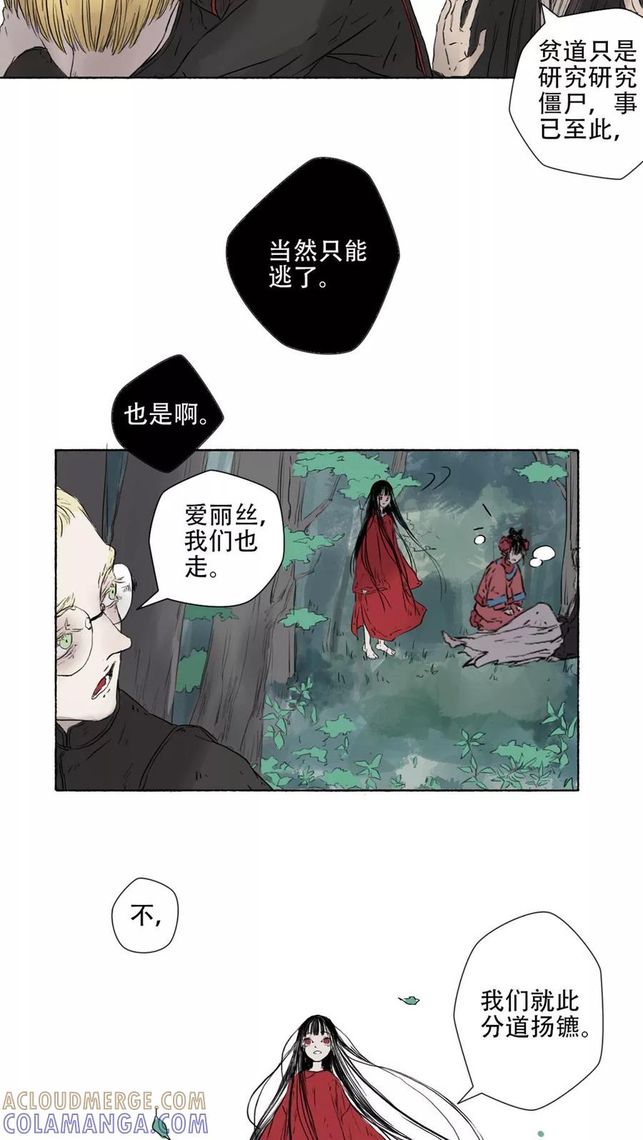 《墨斗线》第41话 最终话 第9页