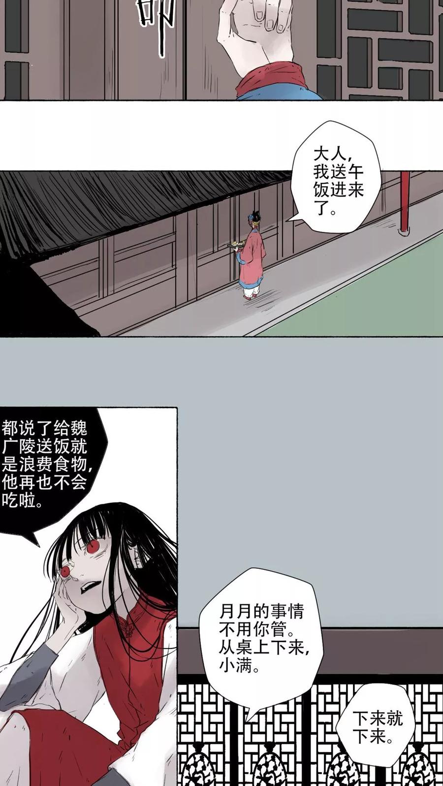 《墨斗线》第41话 最终话 第14页