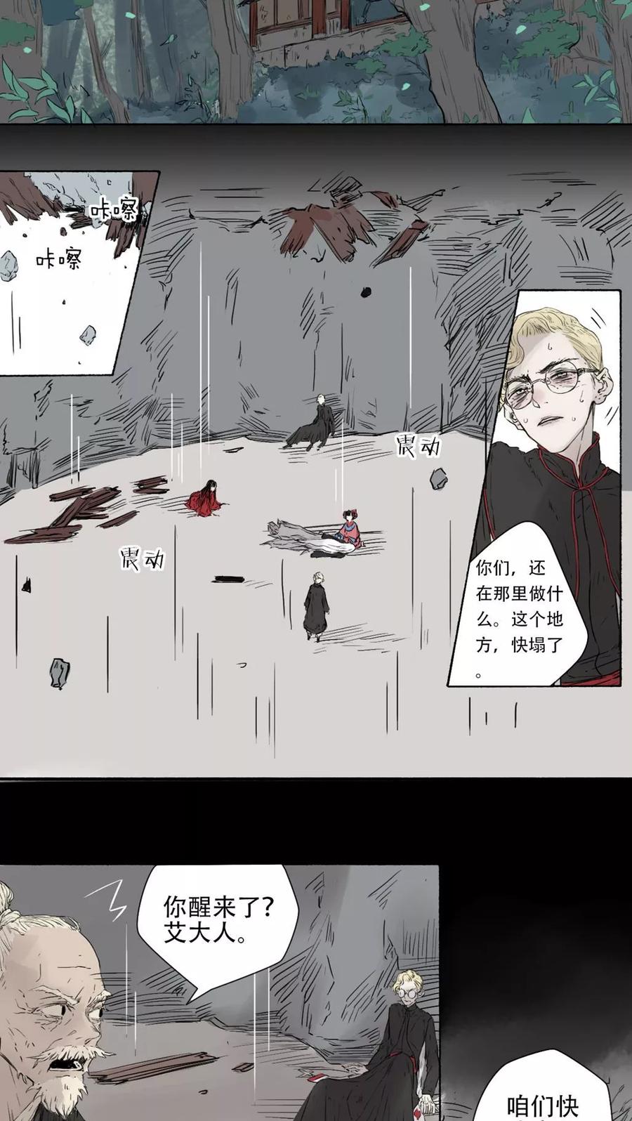 《墨斗线》第41话 最终话 第2页