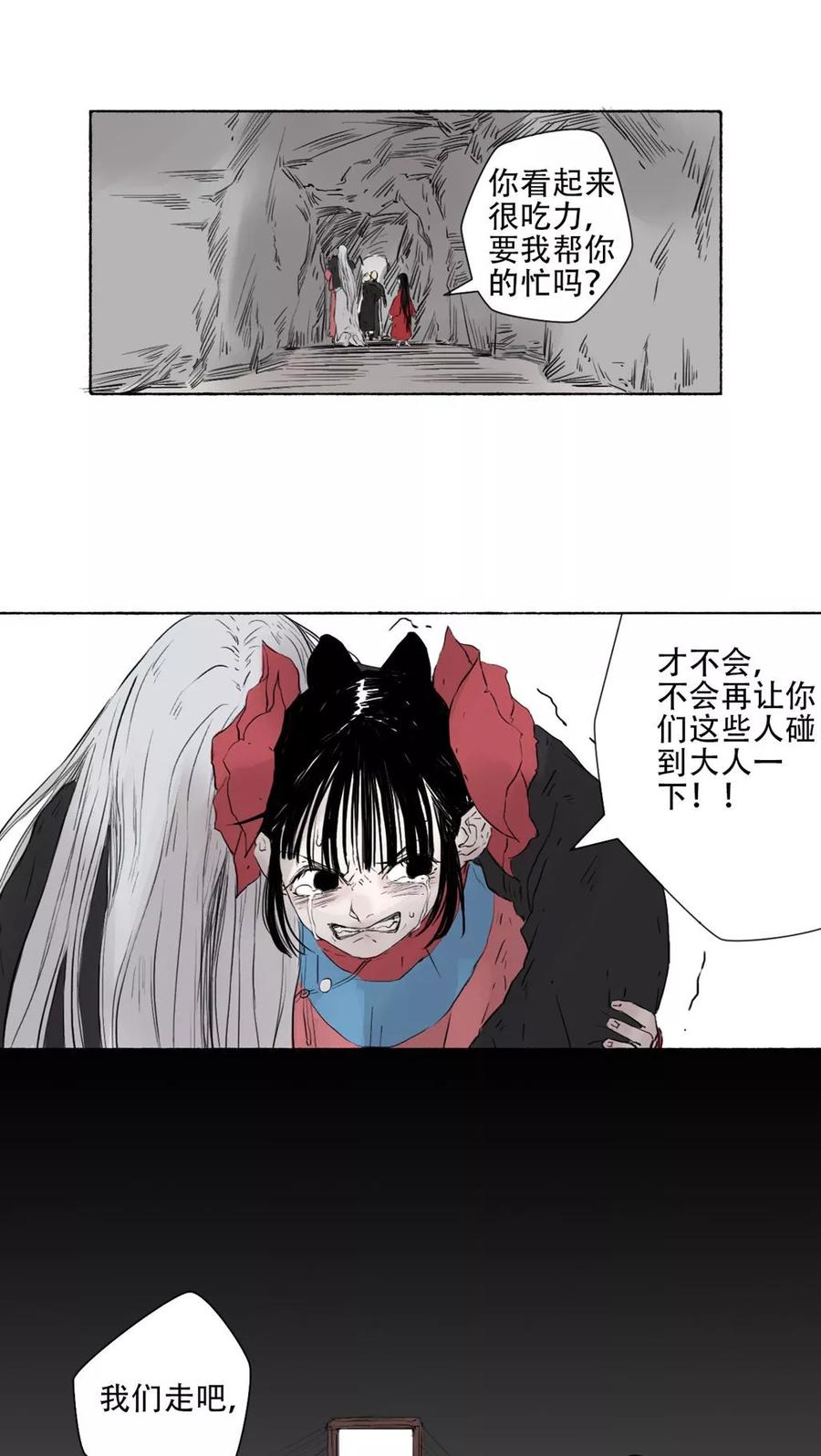 《墨斗线》第41话 最终话 第4页