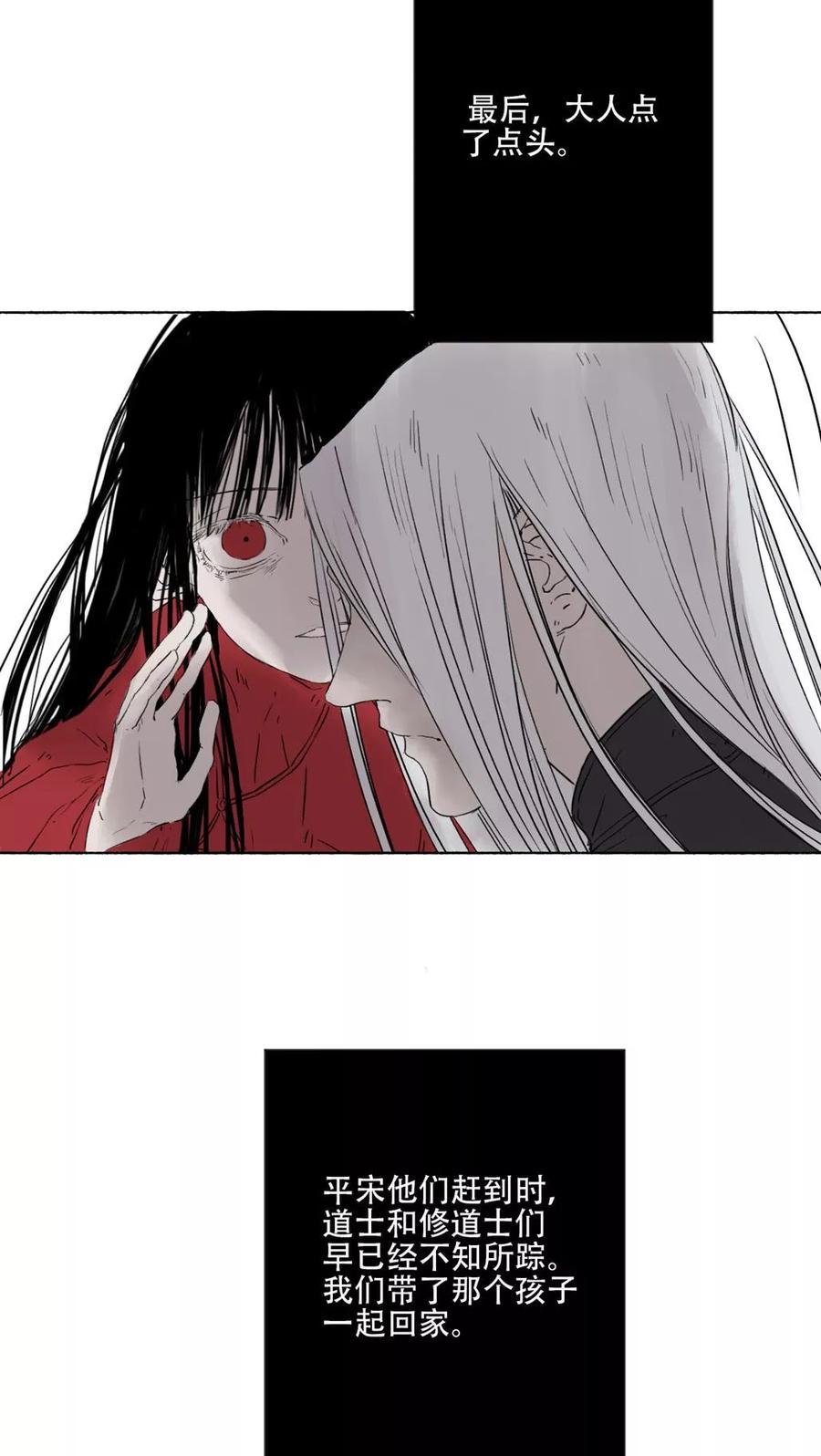 《墨斗线》第41话 最终话 第12页