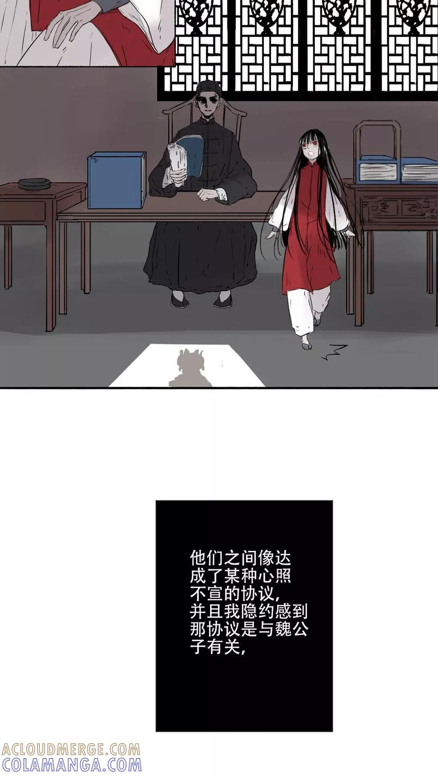 《墨斗线》第41话 最终话 第15页