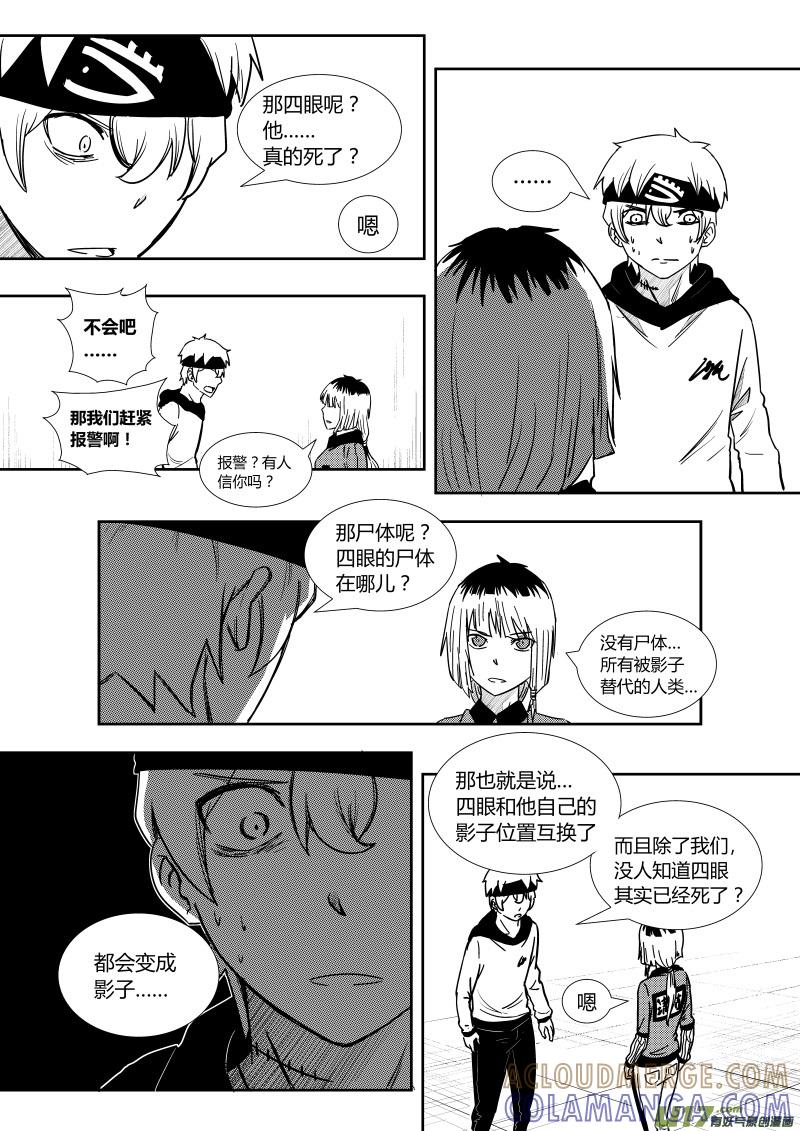 《黑模》第五章 第5页