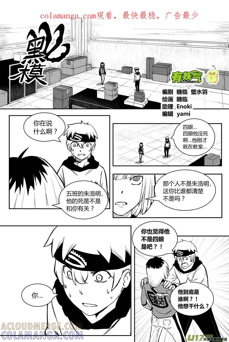 《黑模》第五章 第1页