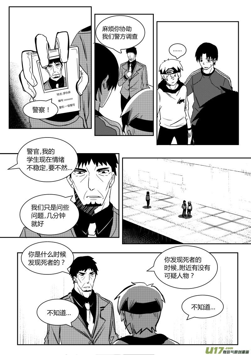 《黑模》第五章 第10页