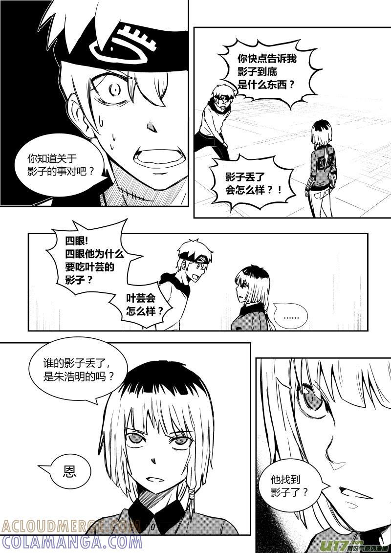 《黑模》第五章 第3页