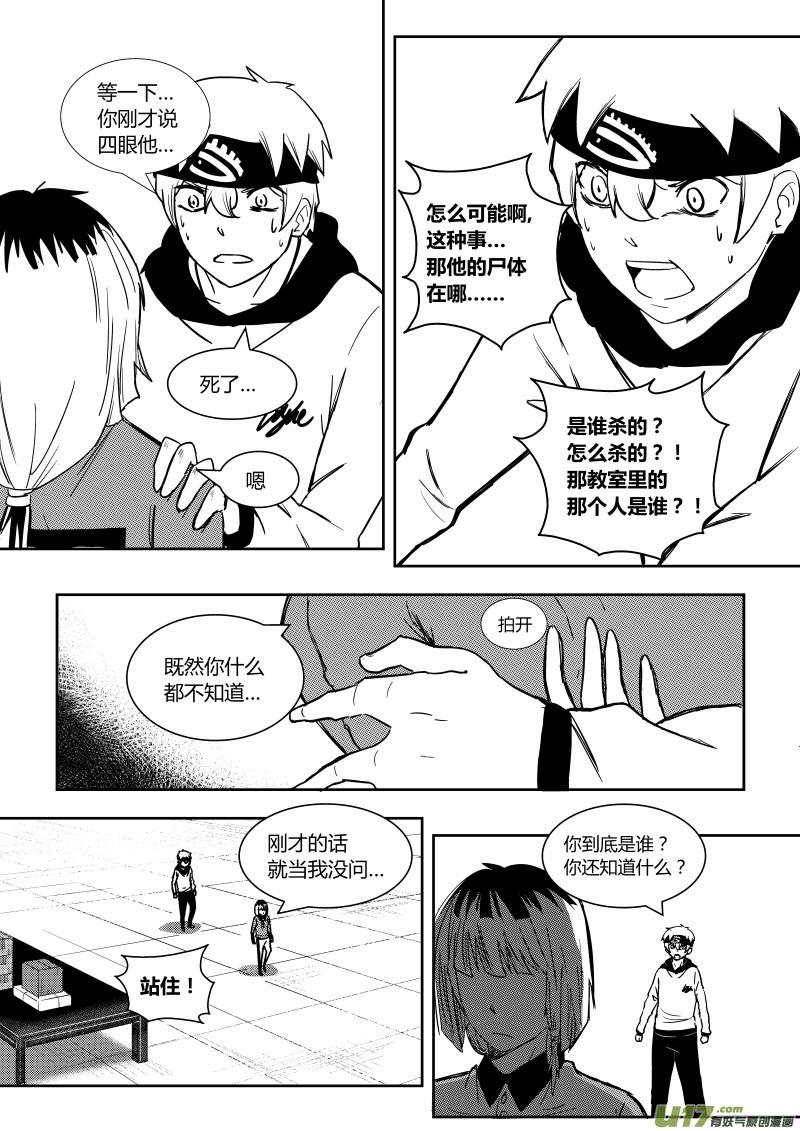《黑模》第五章 第2页