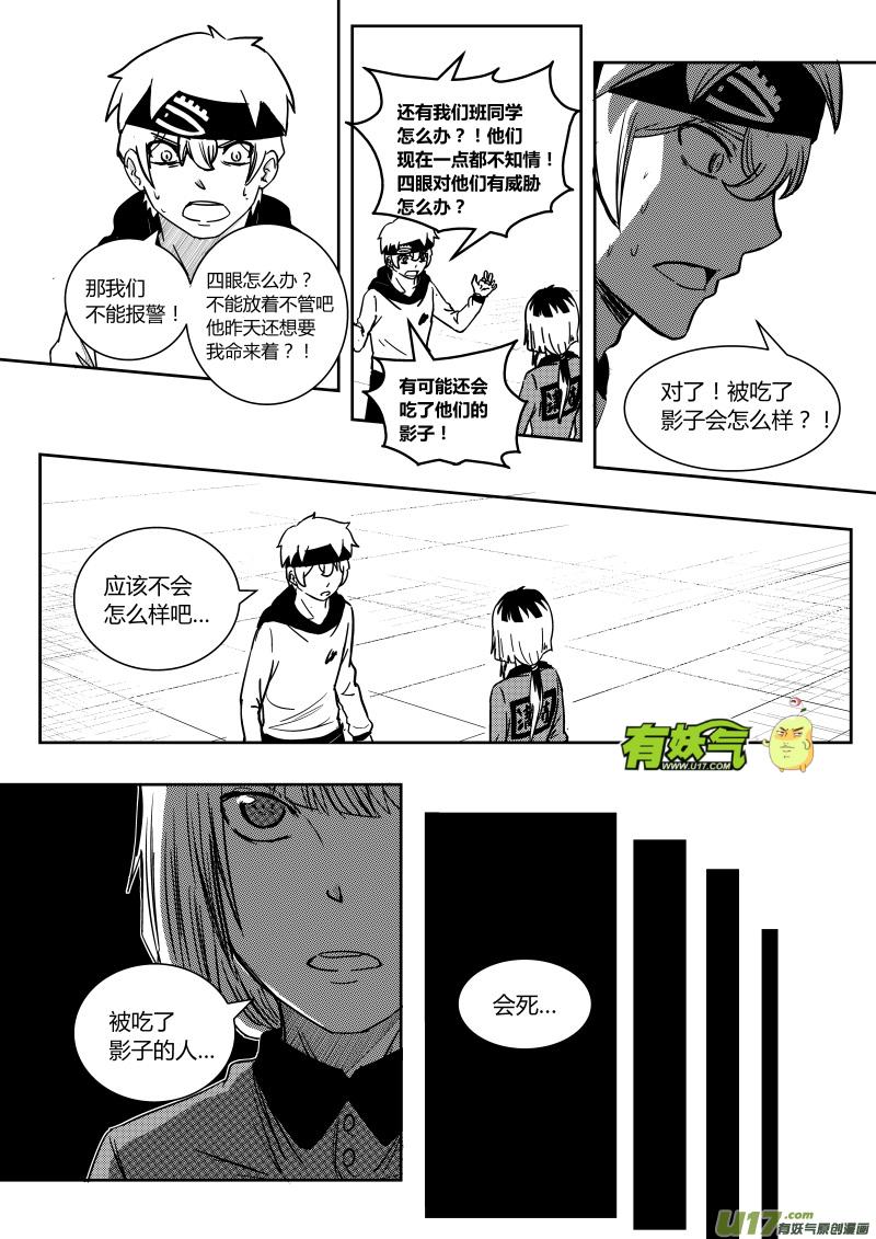 《黑模》第五章 第6页