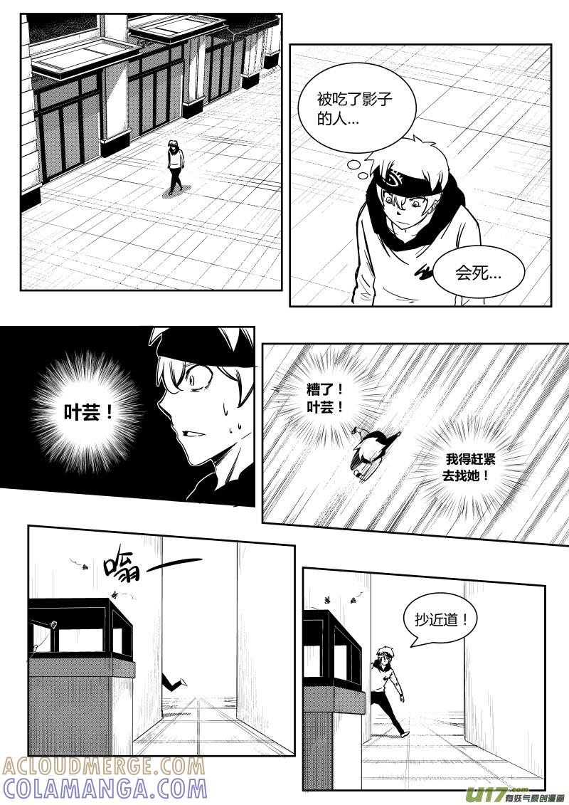 《黑模》第五章 第7页